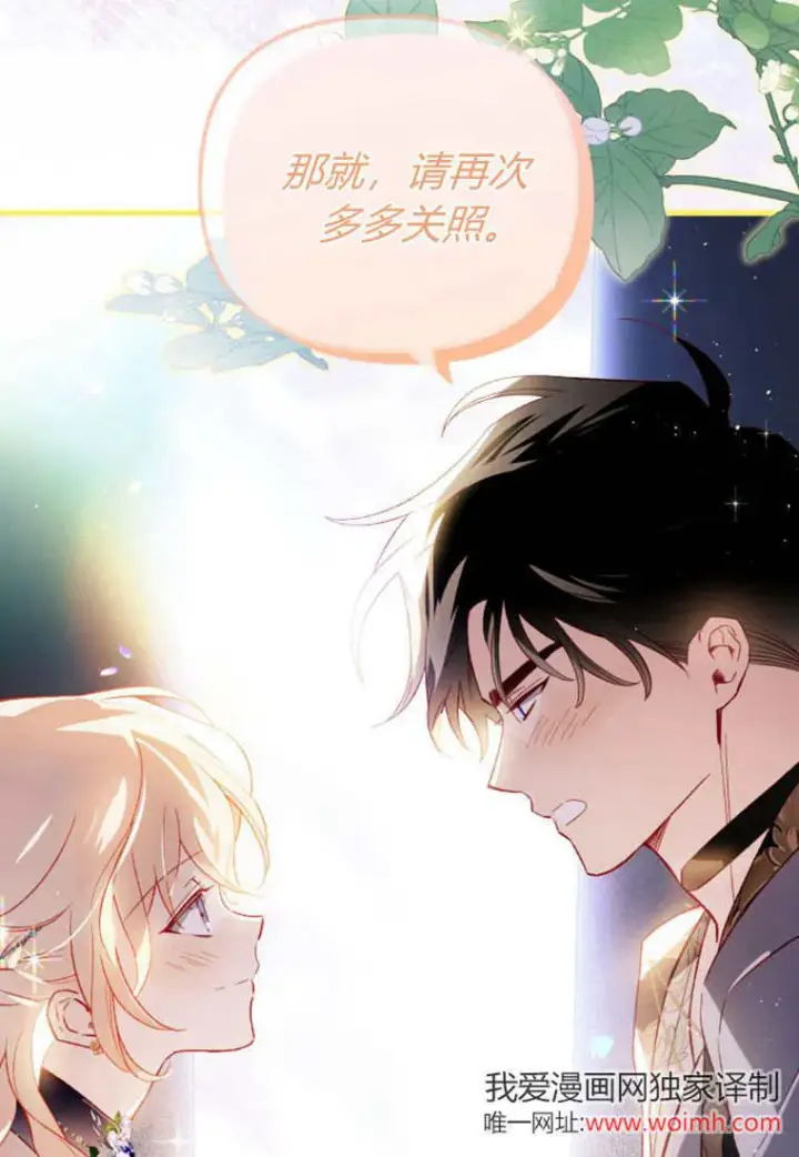 《砸钱养个未婚夫》第52话图104