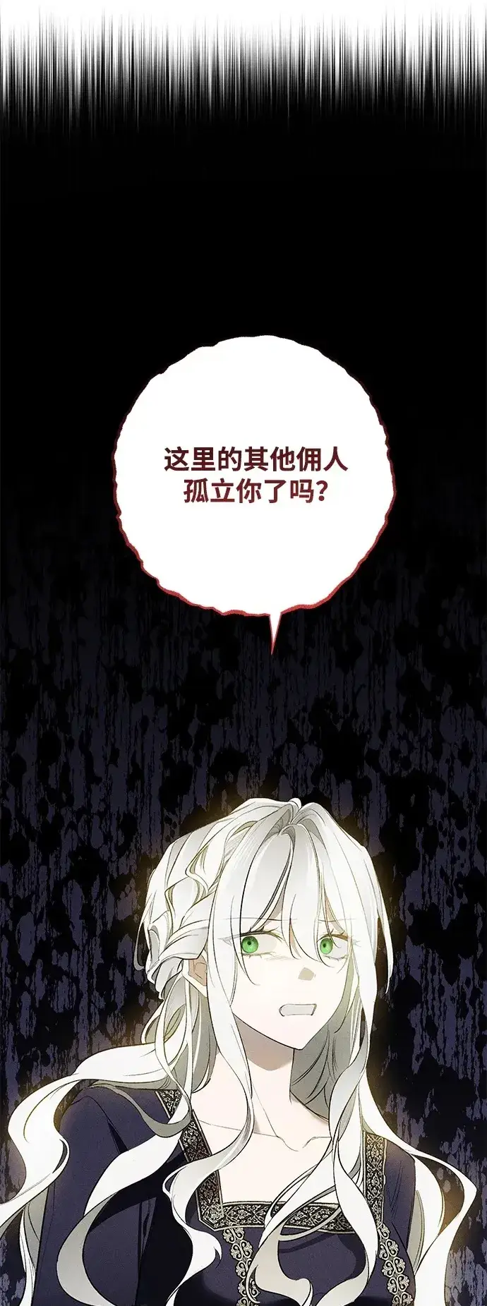 《憎恨我的丈夫失忆了》第4话图95
