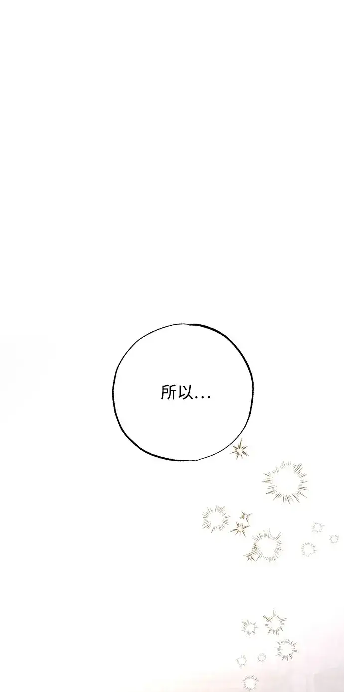《憎恨我的丈夫失忆了》第13话图87