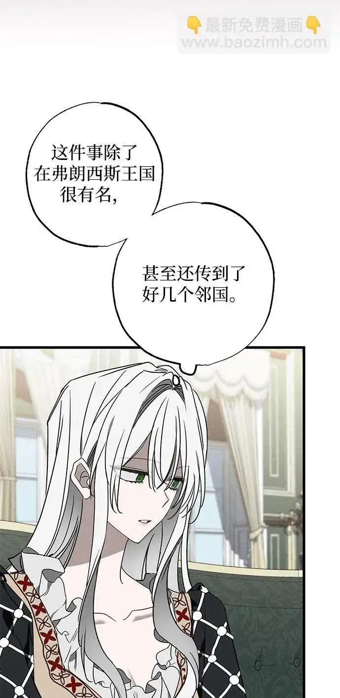 《憎恨我的丈夫失忆了》第17话图52