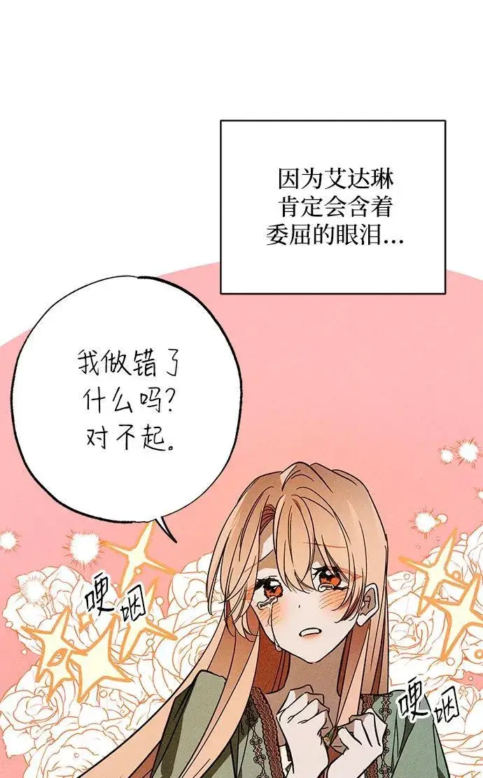 《憎恨我的丈夫失忆了》第19话图16