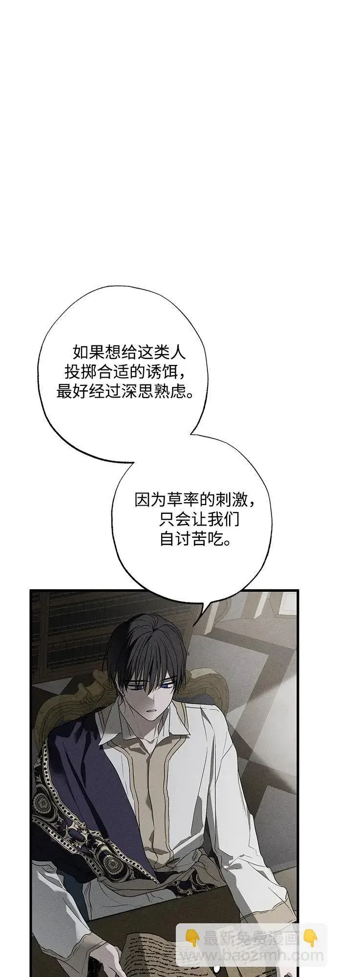《憎恨我的丈夫失忆了》第29话图9