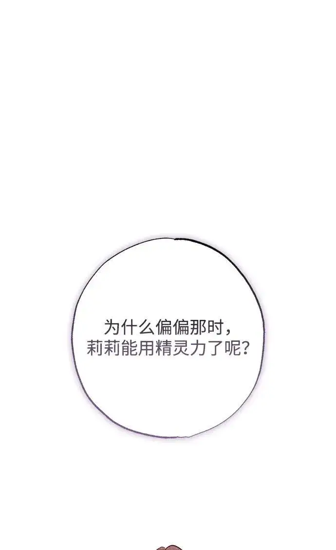 《憎恨我的丈夫失忆了》第33话图57