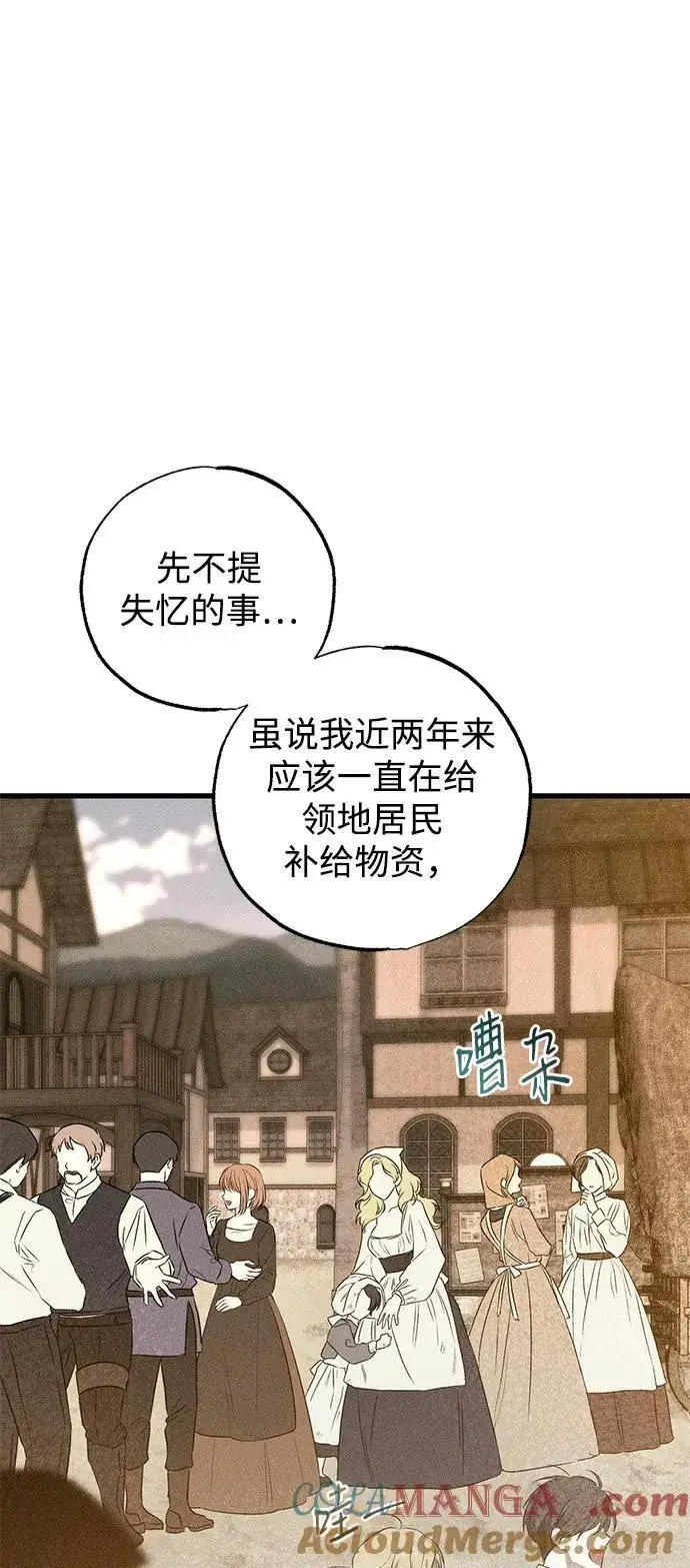 《憎恨我的丈夫失忆了》第40话图22