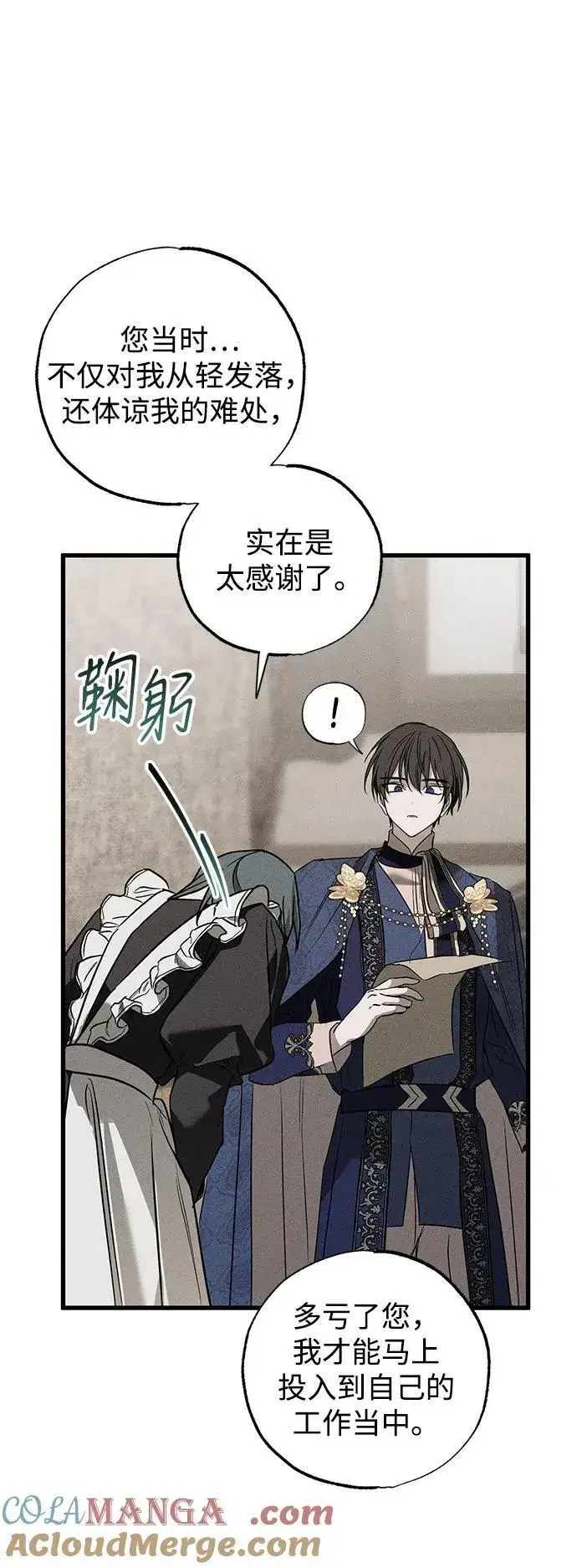 《憎恨我的丈夫失忆了》第40话图31