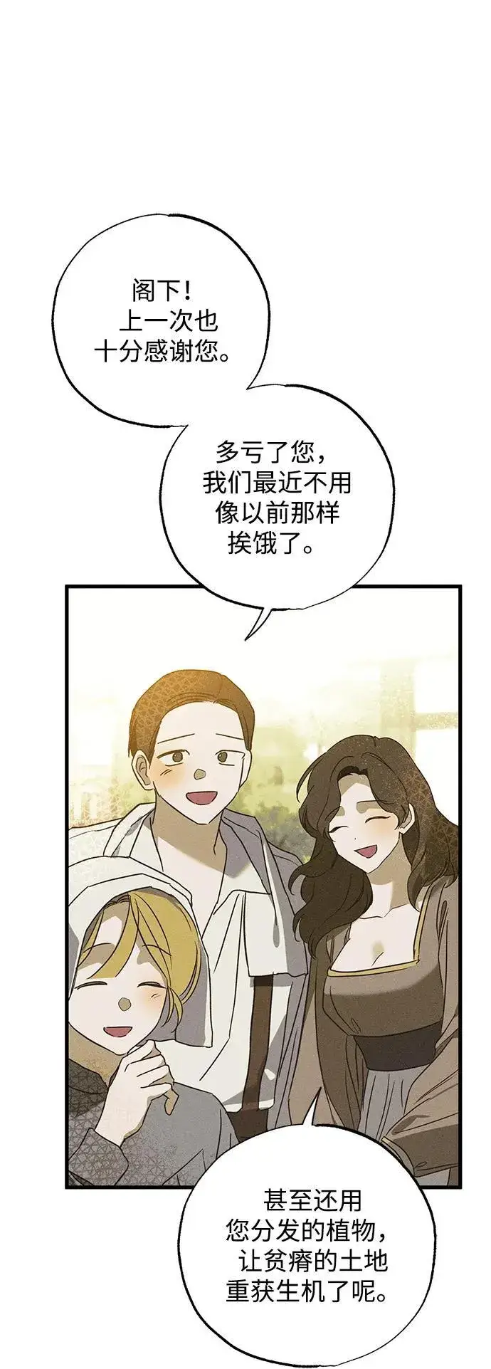 《憎恨我的丈夫失忆了》第40话图47