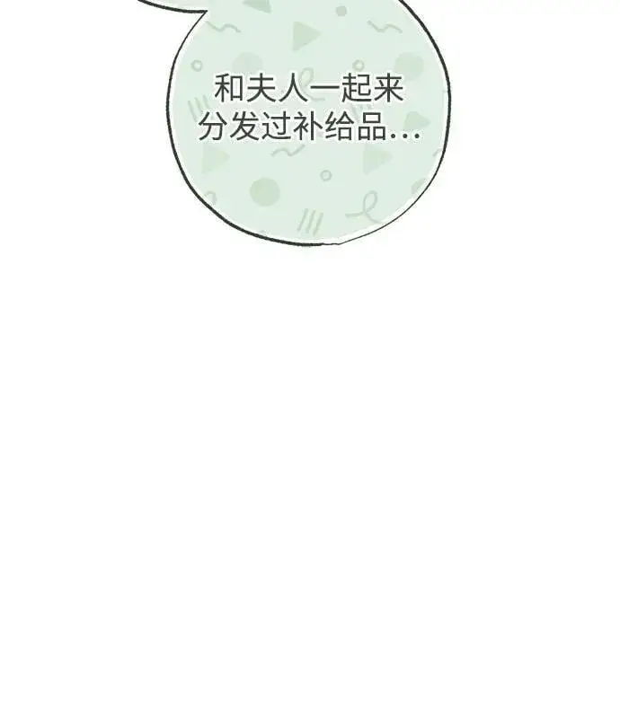《憎恨我的丈夫失忆了》第40话图50