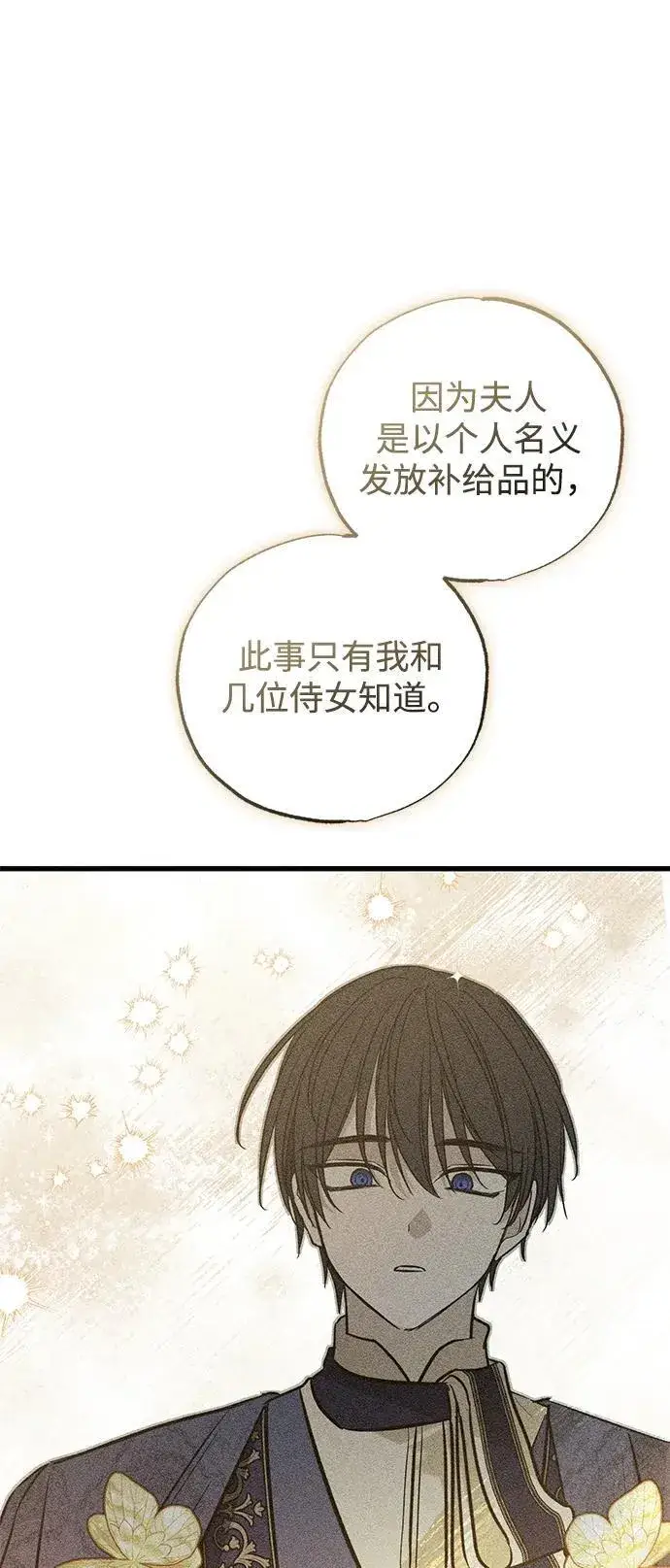 《憎恨我的丈夫失忆了》第40话图51