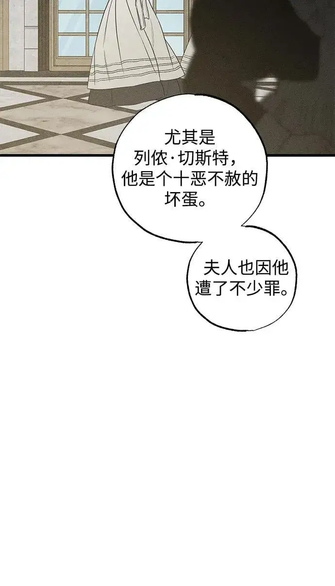 《憎恨我的丈夫失忆了》第40话图6