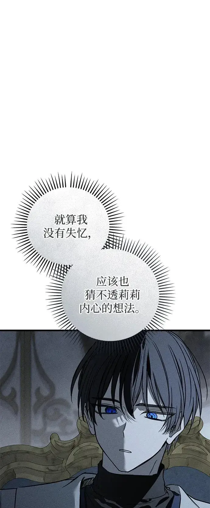 《憎恨我的丈夫失忆了》第40话图65
