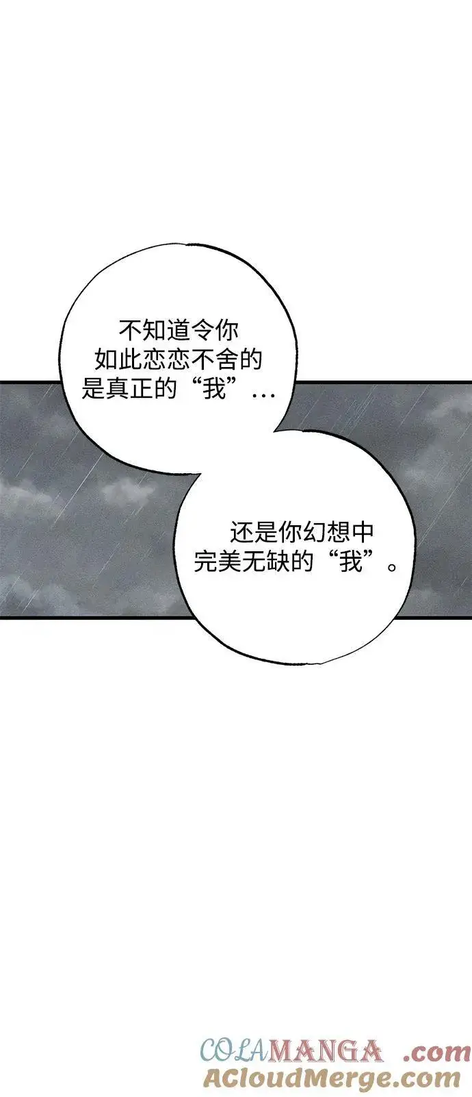 《憎恨我的丈夫失忆了》第40话图70
