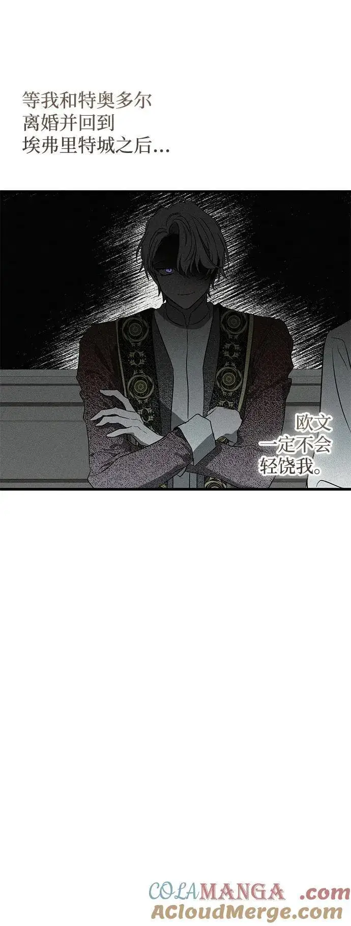 《憎恨我的丈夫失忆了》第40话图82