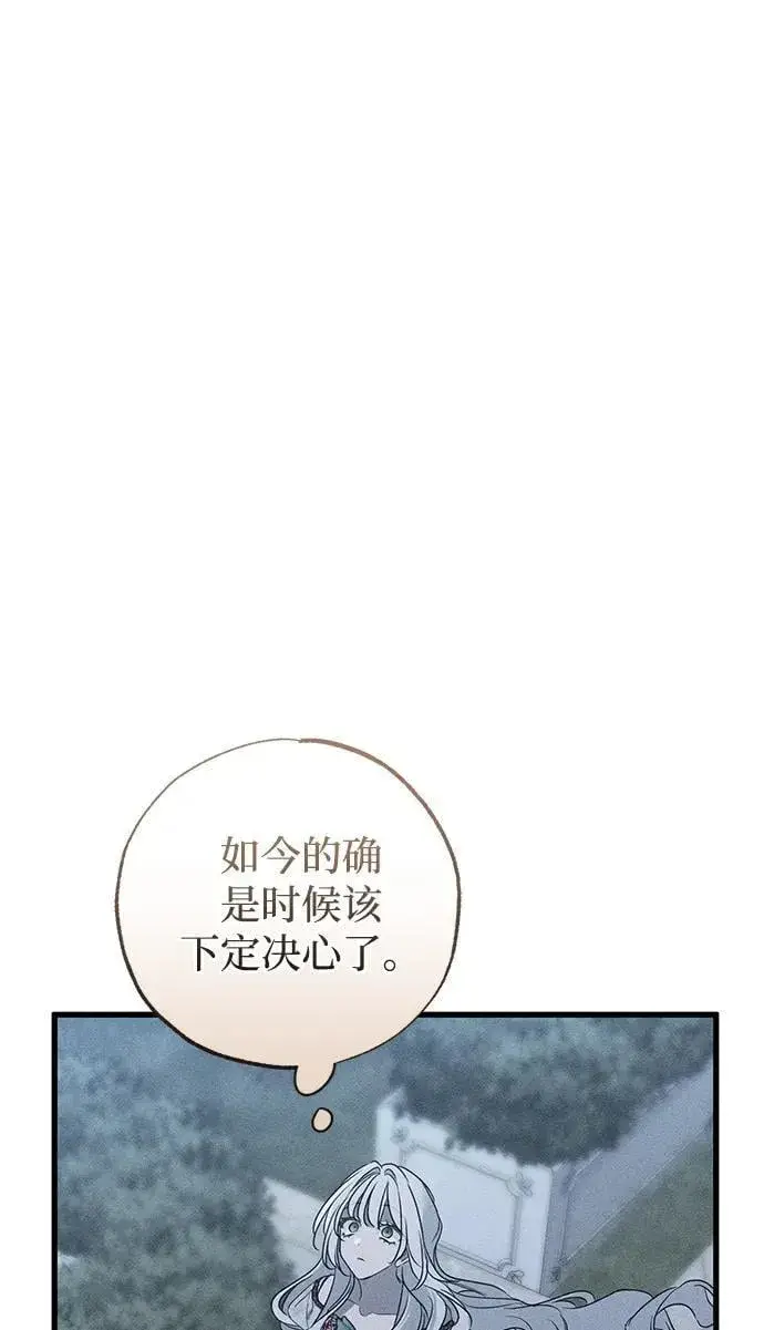 《憎恨我的丈夫失忆了》第40话图84
