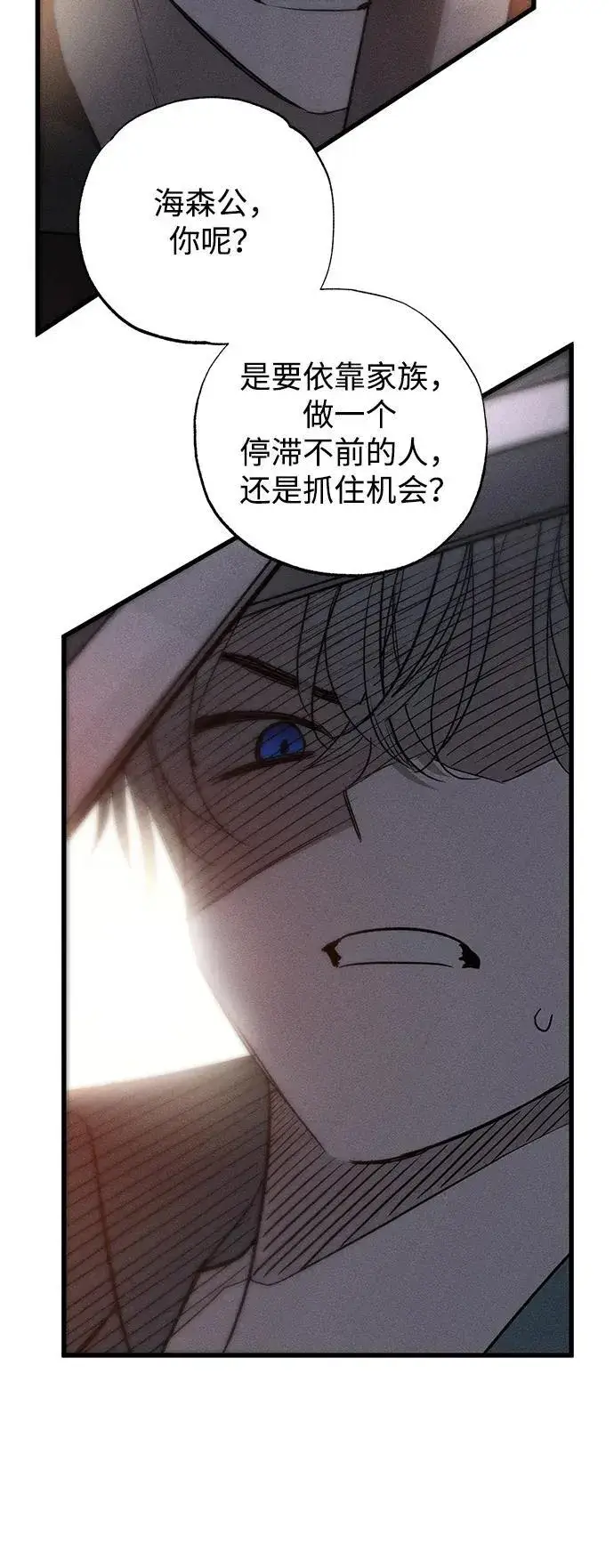《憎恨我的丈夫失忆了》第43话图50