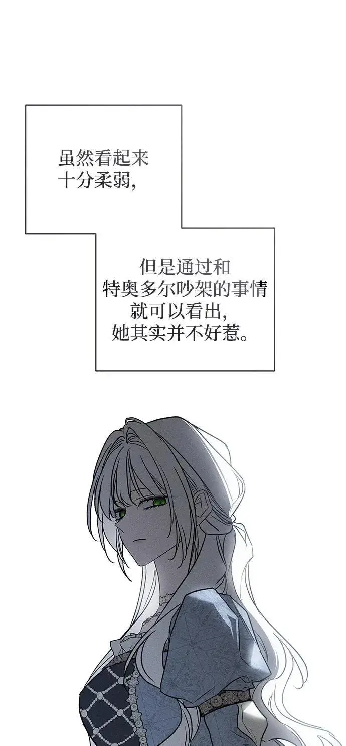 《憎恨我的丈夫失忆了》第47话图87