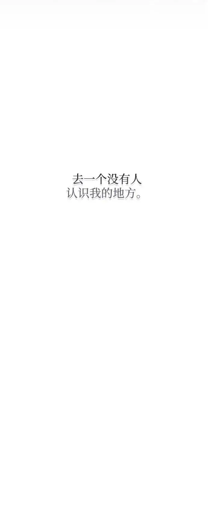 《憎恨我的丈夫失忆了》第48话图57