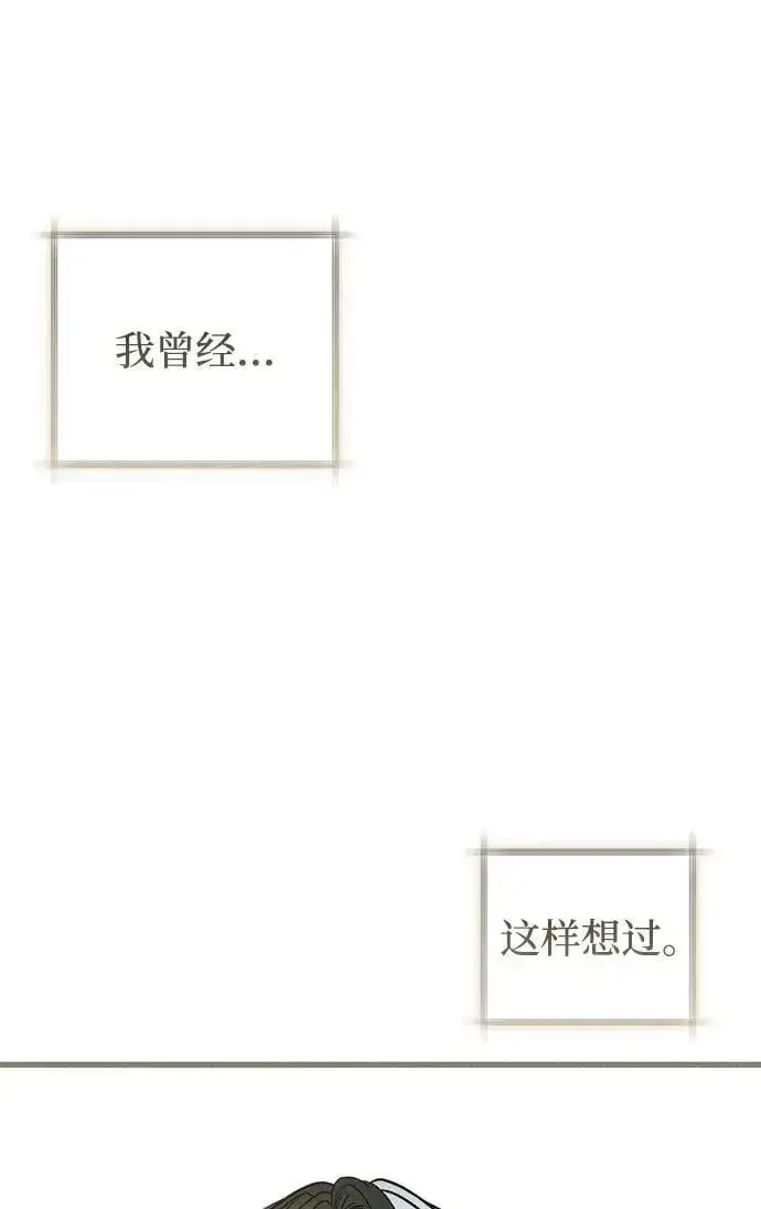 《憎恨我的丈夫失忆了》第49话图29