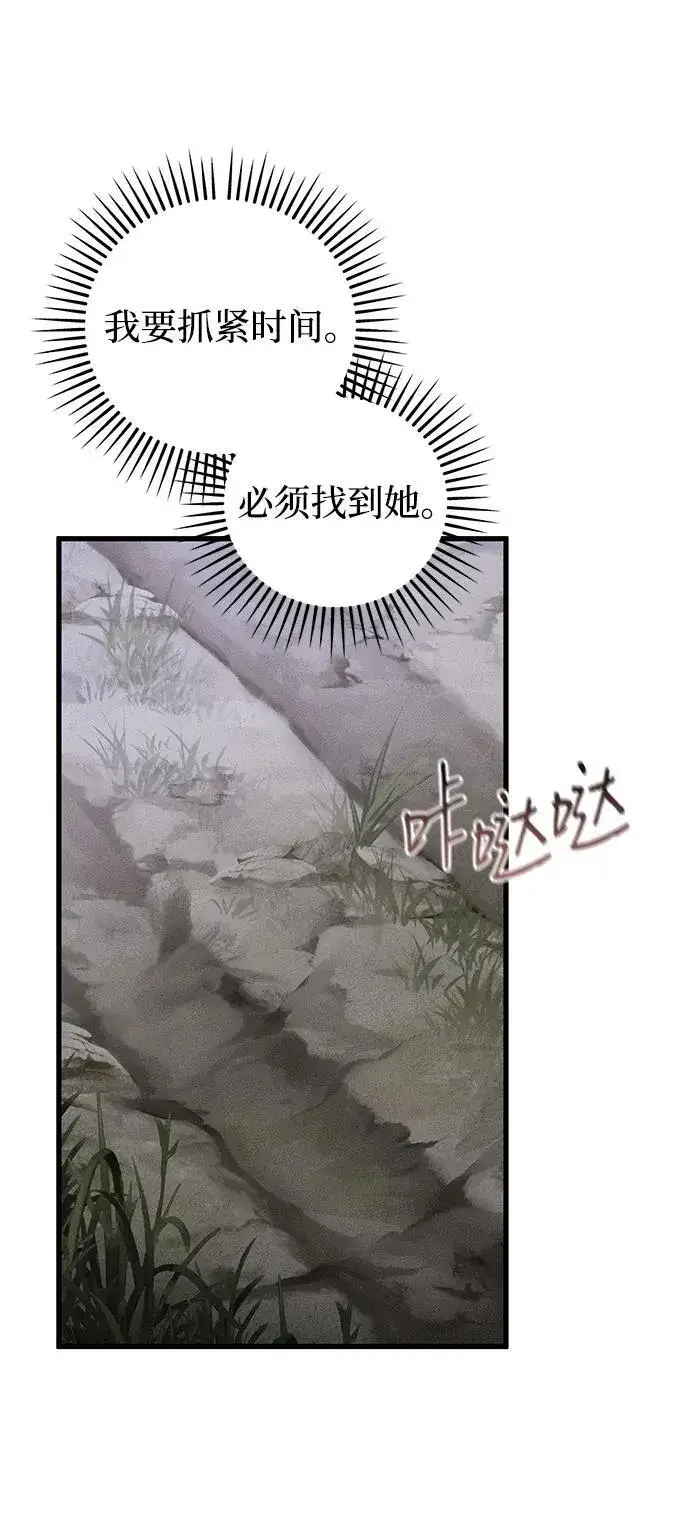 《憎恨我的丈夫失忆了》第49话图45
