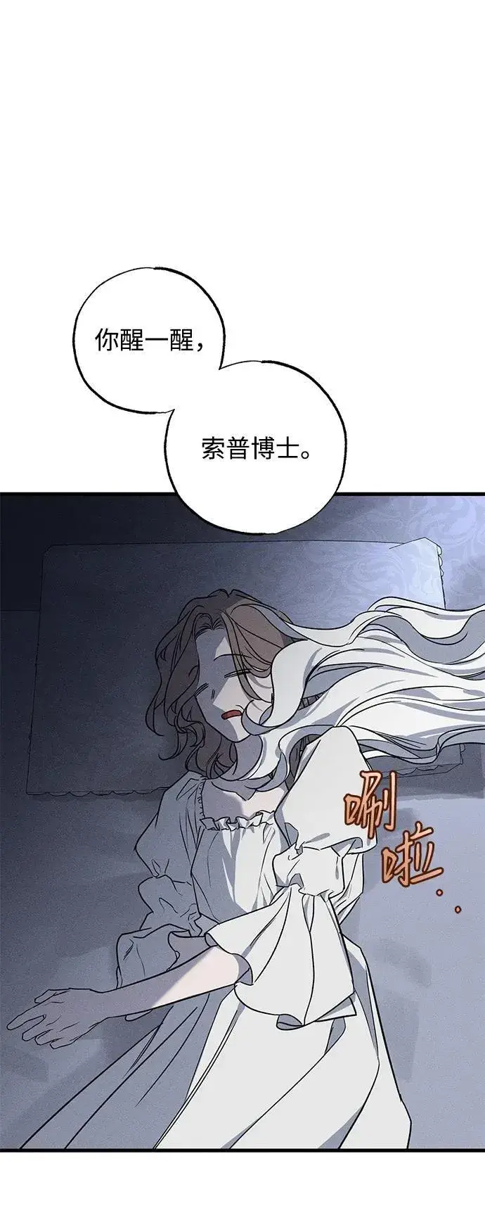 《憎恨我的丈夫失忆了》第49话图5