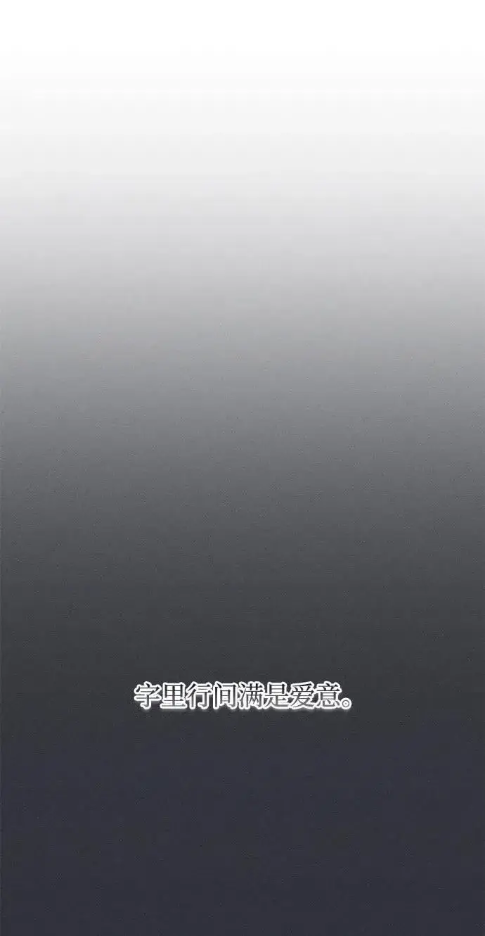 《憎恨我的丈夫失忆了》第49话图50