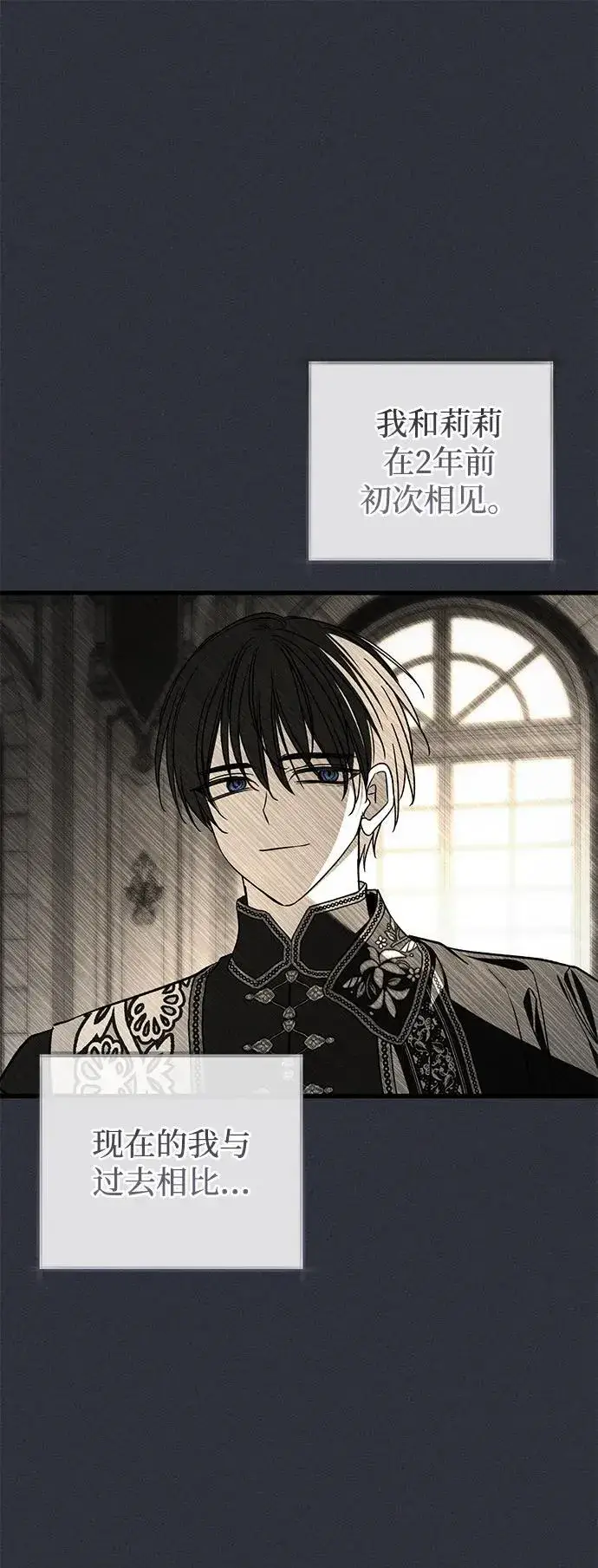 《憎恨我的丈夫失忆了》第49话图57