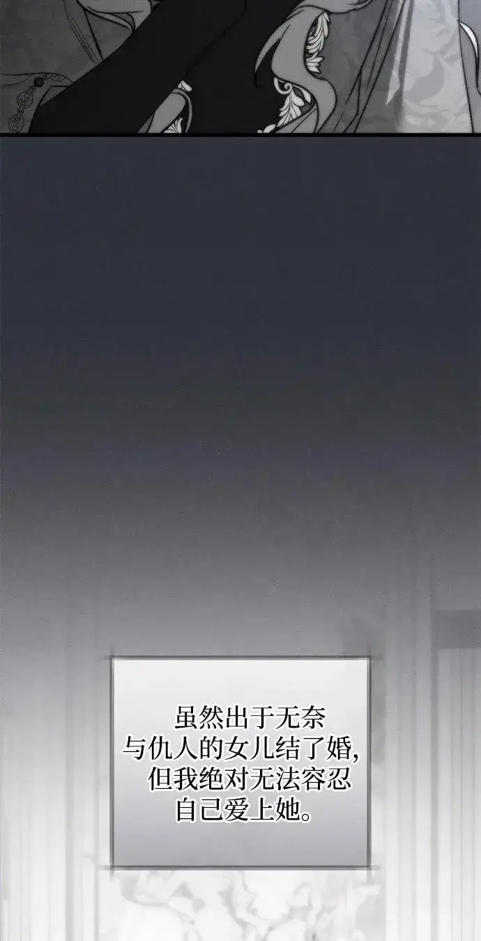 《憎恨我的丈夫失忆了》第49话图68