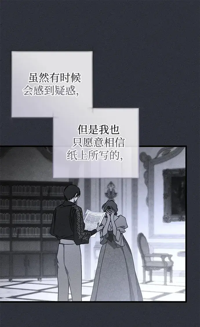 《憎恨我的丈夫失忆了》第49话图74