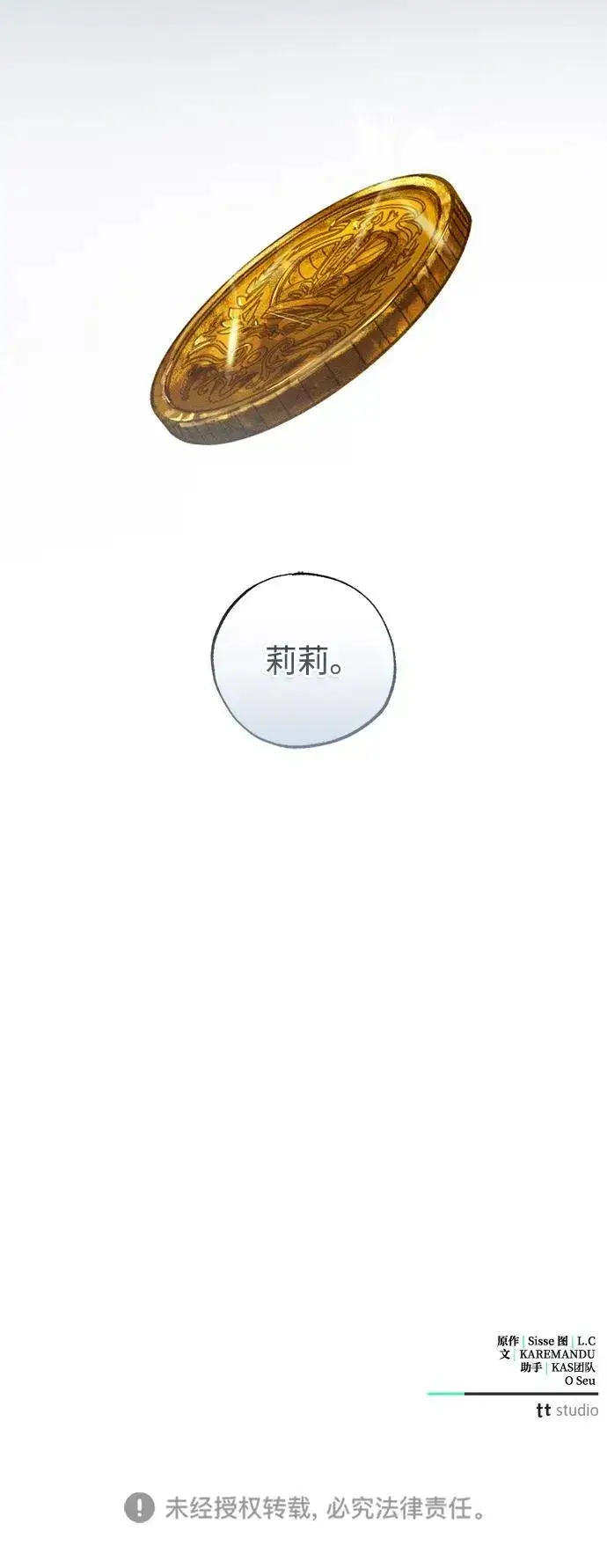 《憎恨我的丈夫失忆了》第49话图96