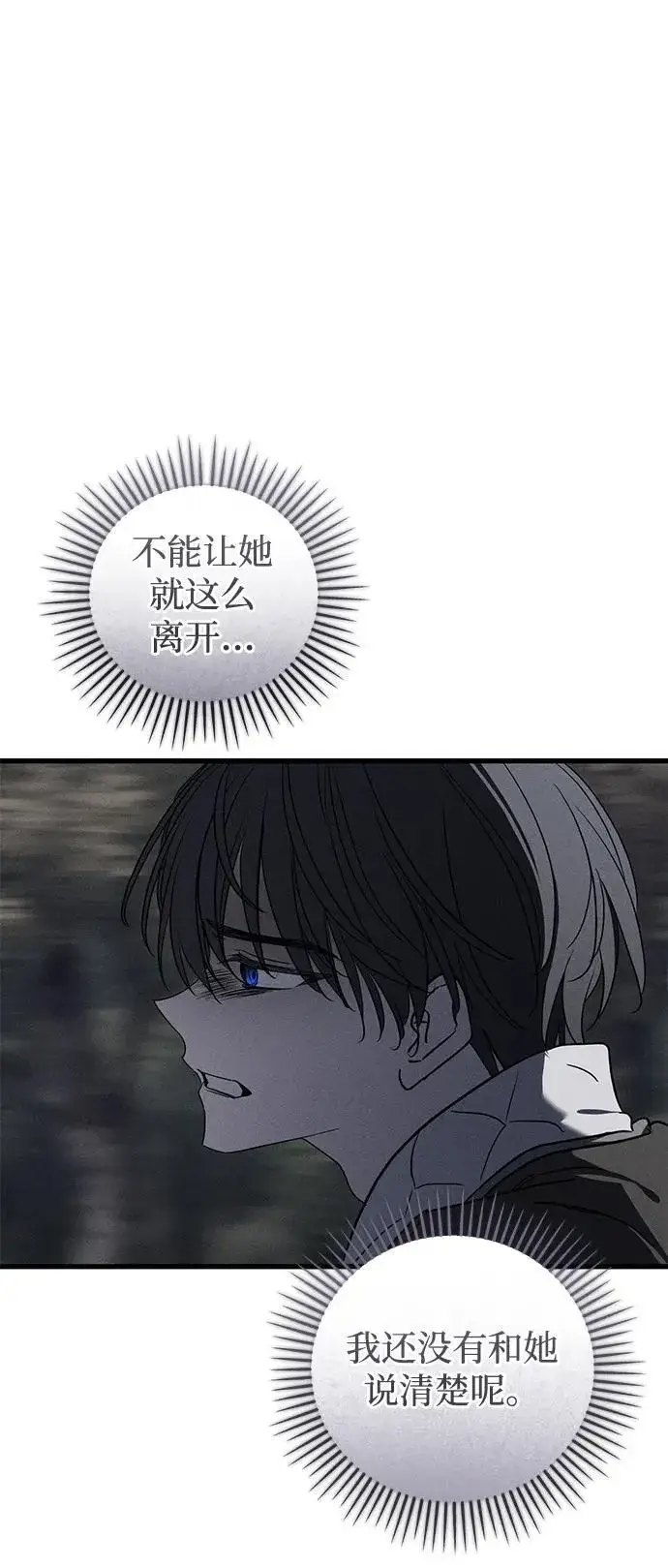 《憎恨我的丈夫失忆了》第49话（第一季完）图49