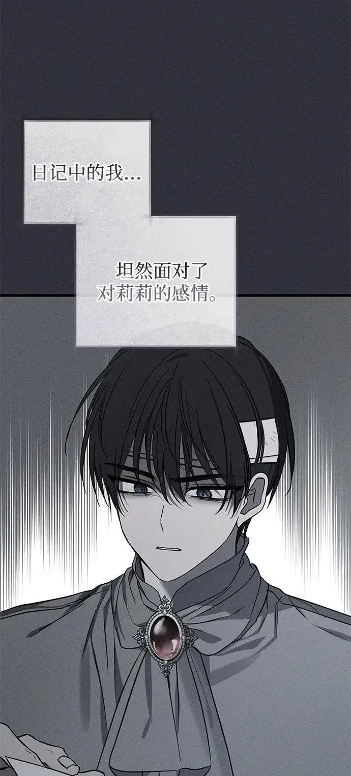 《憎恨我的丈夫失忆了》第49话（第一季完）图52