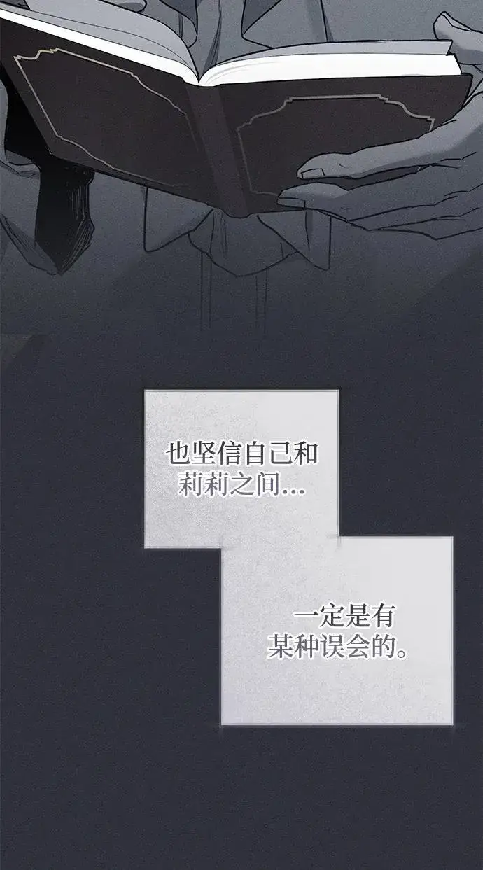 《憎恨我的丈夫失忆了》第49话（第一季完）图53