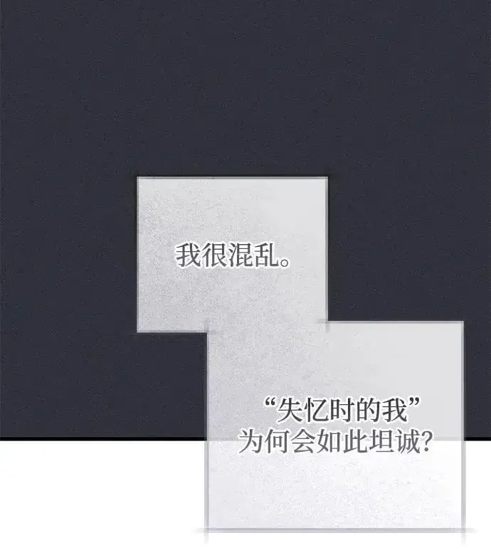 《憎恨我的丈夫失忆了》第49话（第一季完）图55
