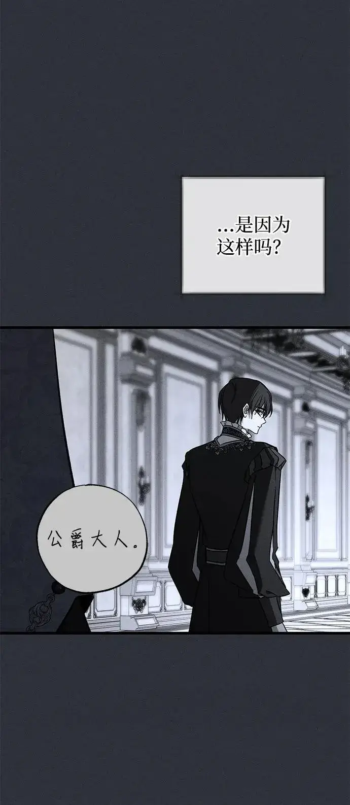 《憎恨我的丈夫失忆了》第49话（第一季完）图66