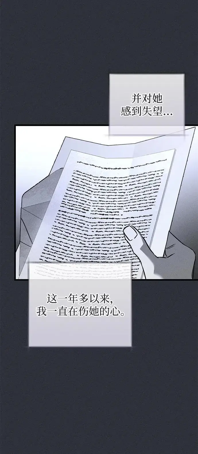《憎恨我的丈夫失忆了》第49话（第一季完）图75