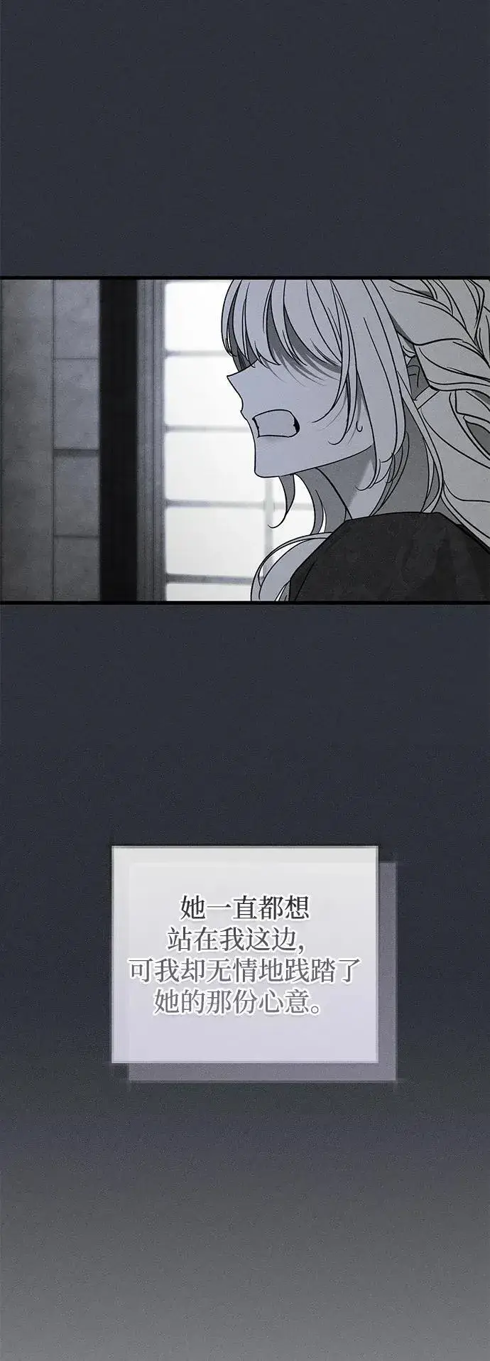 《憎恨我的丈夫失忆了》第49话（第一季完）图78
