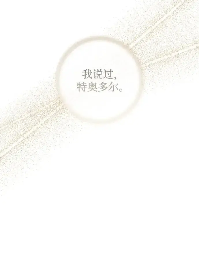 《憎恨我的丈夫失忆了》第49话（第一季完）图81