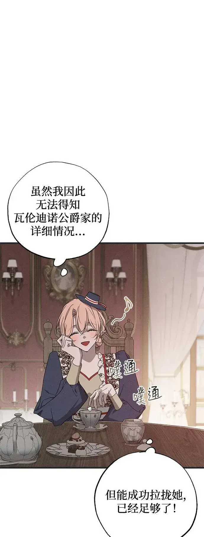 《憎恨我的丈夫失忆了》第53话图17