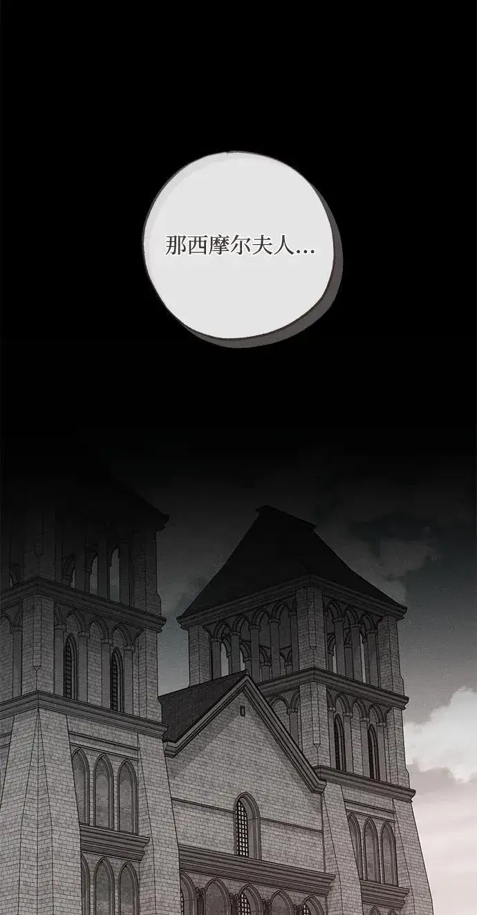 《憎恨我的丈夫失忆了》第53话图21