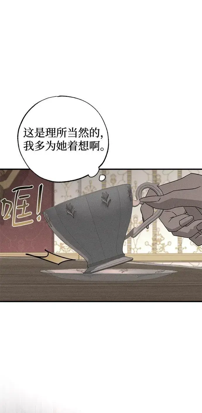 《憎恨我的丈夫失忆了》第53话图27