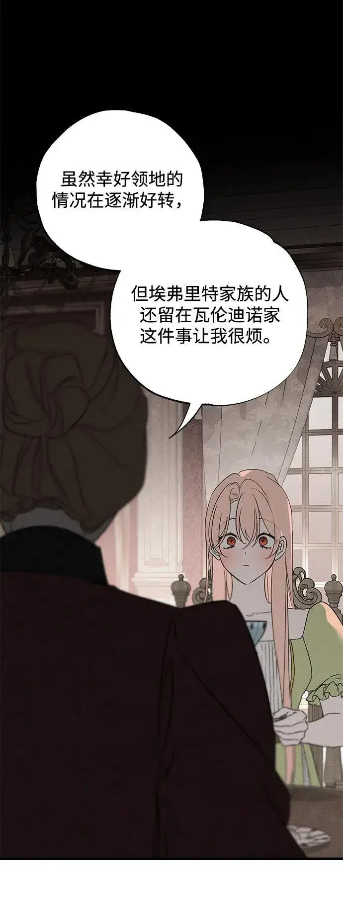 《憎恨我的丈夫失忆了》第53话图3