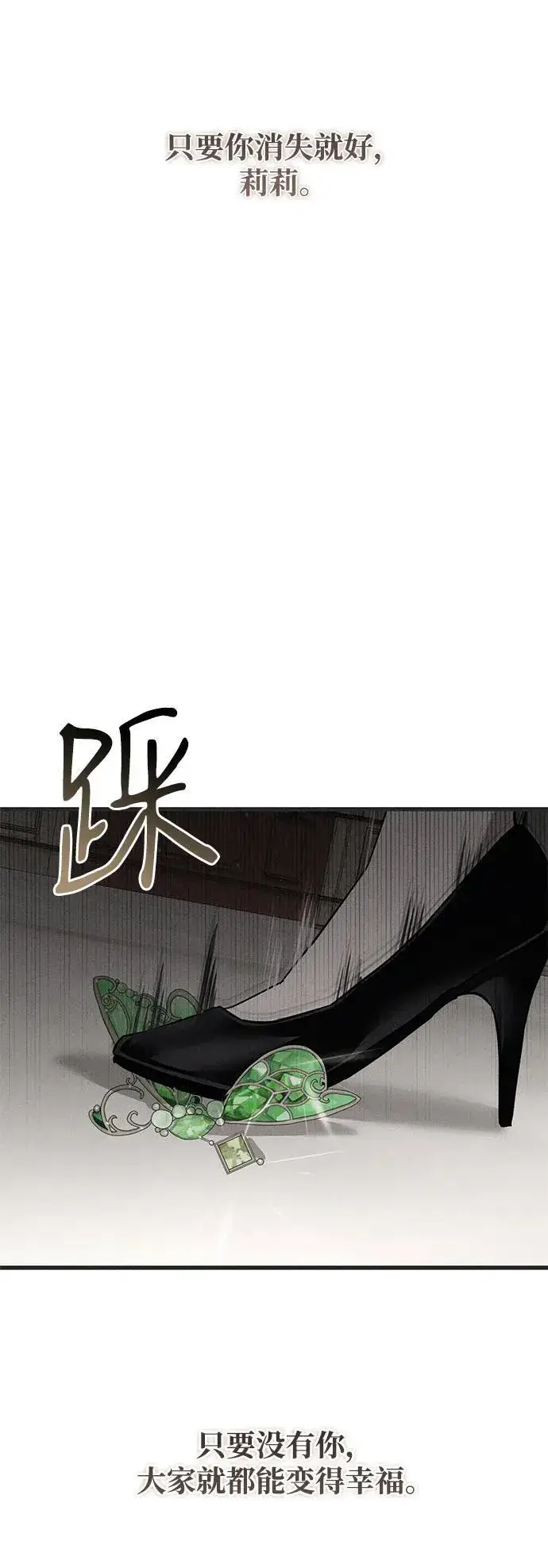 《憎恨我的丈夫失忆了》第53话图38