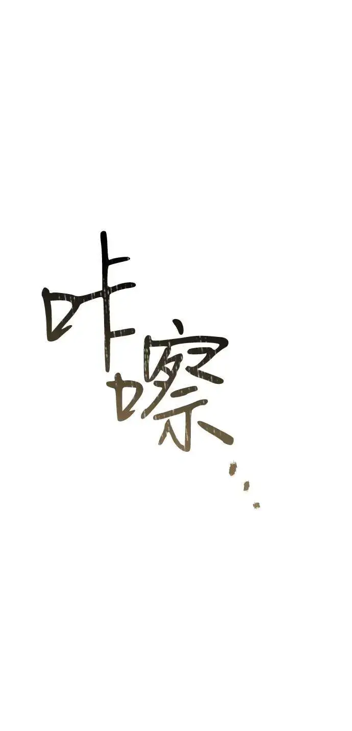 《憎恨我的丈夫失忆了》第53话图39