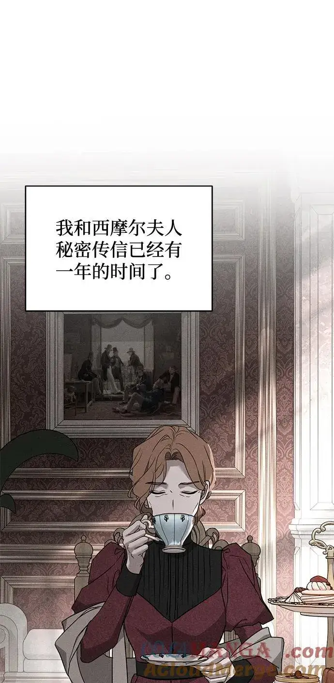 《憎恨我的丈夫失忆了》第53话图4