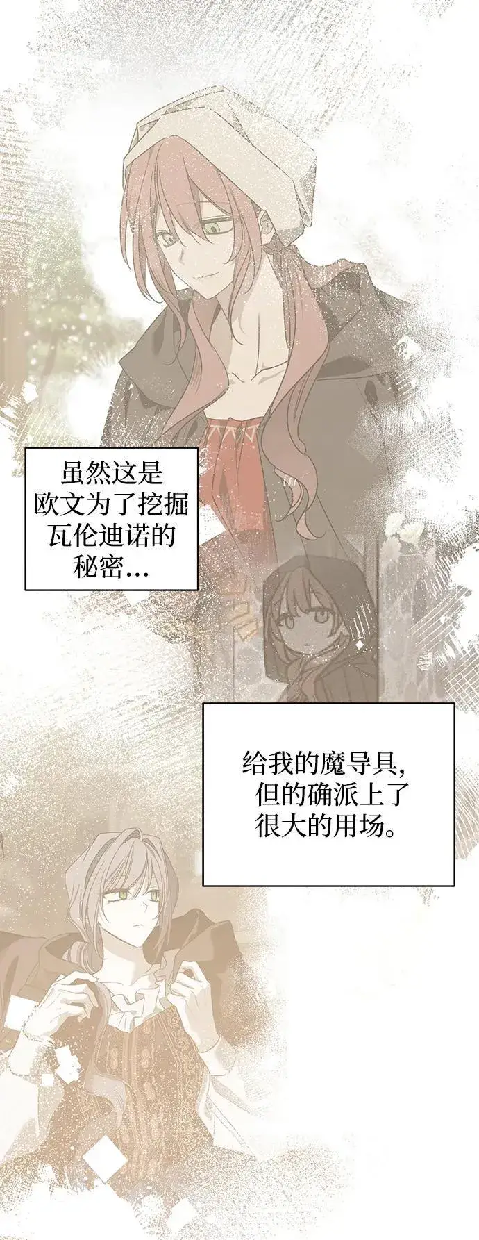 《憎恨我的丈夫失忆了》第53话图47