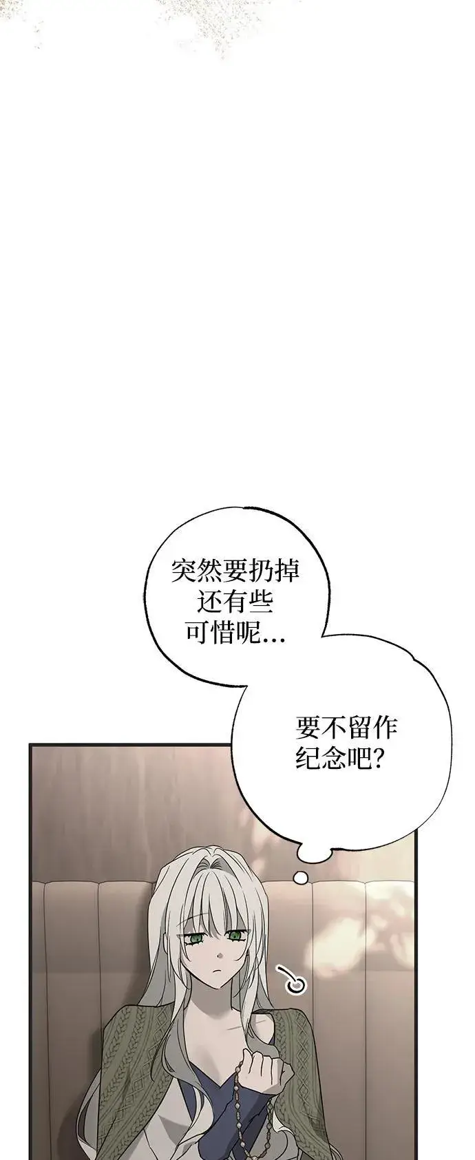 《憎恨我的丈夫失忆了》第53话图48