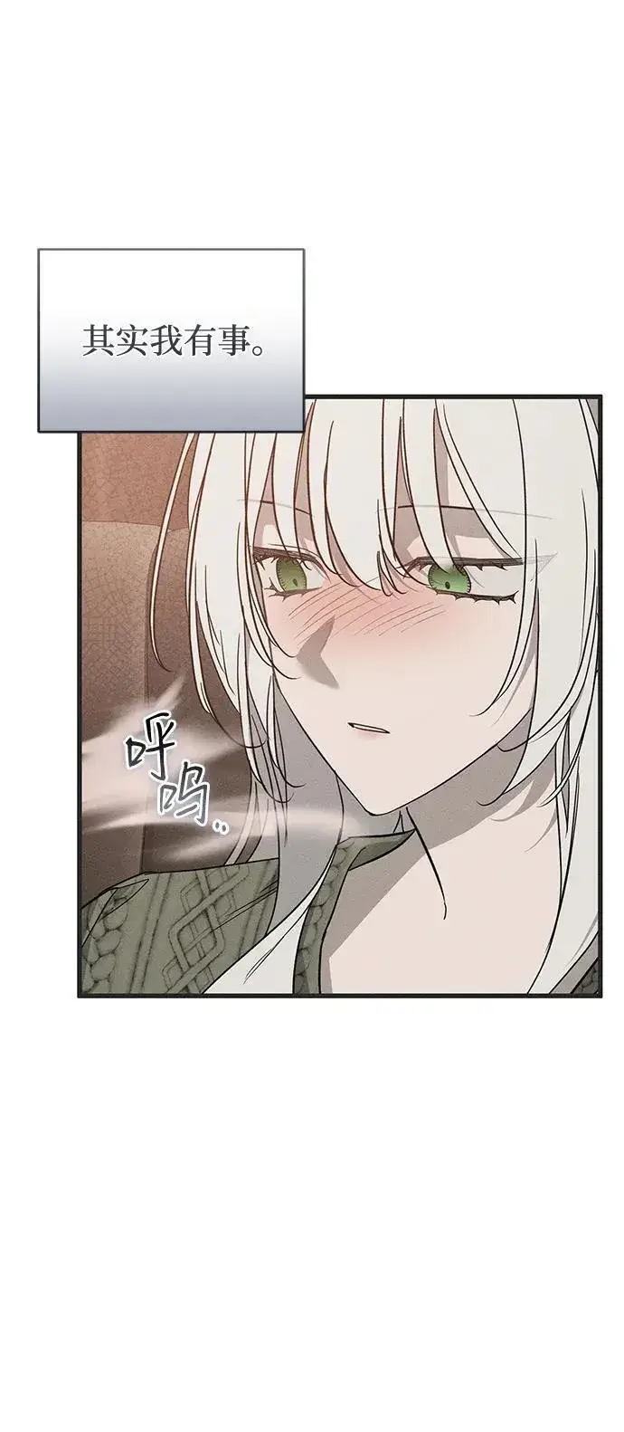 《憎恨我的丈夫失忆了》第53话图53