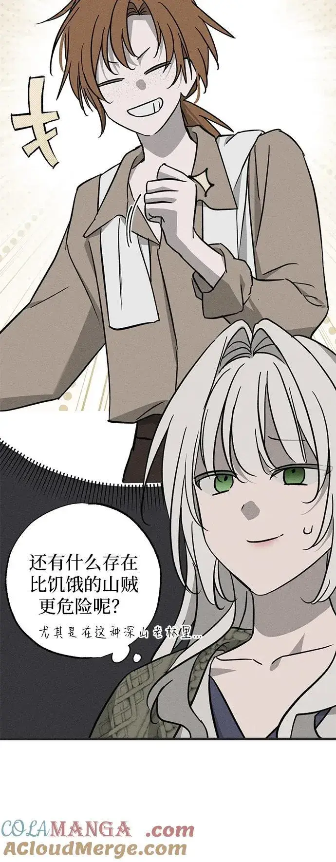 《憎恨我的丈夫失忆了》第53话图58