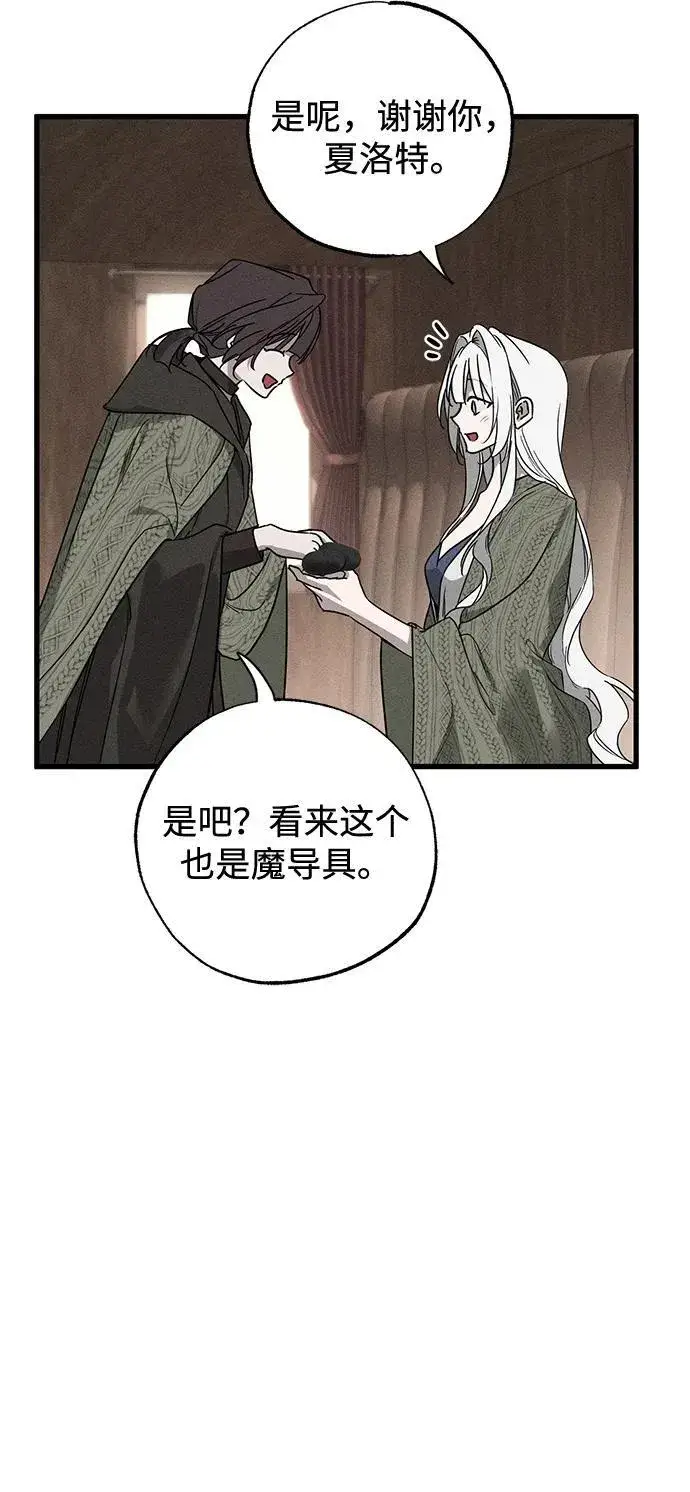 《憎恨我的丈夫失忆了》第53话图69