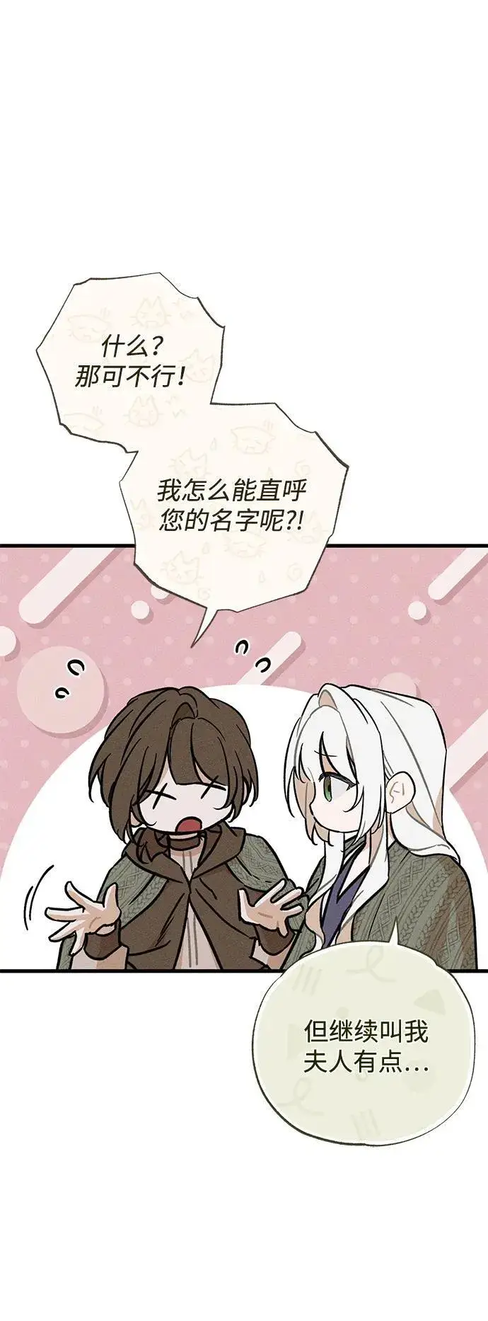 《憎恨我的丈夫失忆了》第53话图78