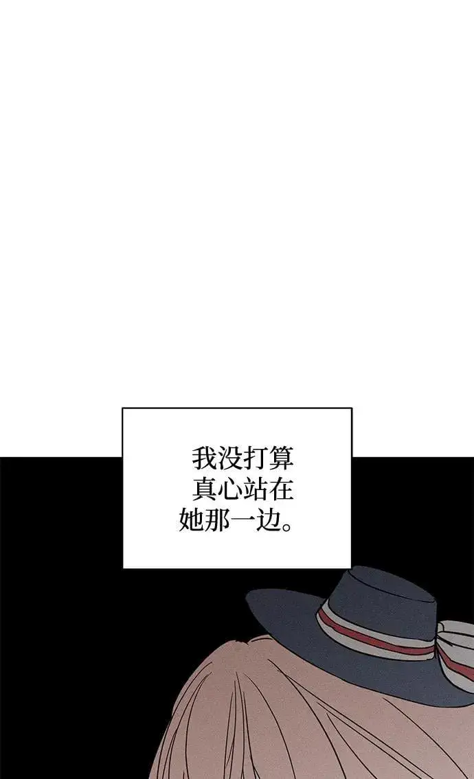 《憎恨我的丈夫失忆了》第53话图8